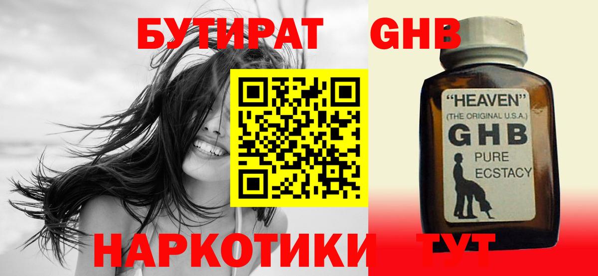 БУТИРАТ 99% Пушкино