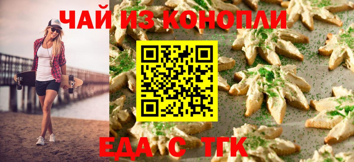 Печенье с ТГК марихуана Пушкино