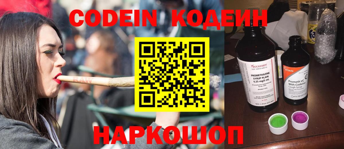 Кодеин Purple Drank  Codein напиток Lean (лин)  Пушкино  Вход с VPN 