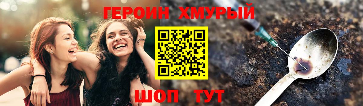 ГЕРОИН герыч Пушкино