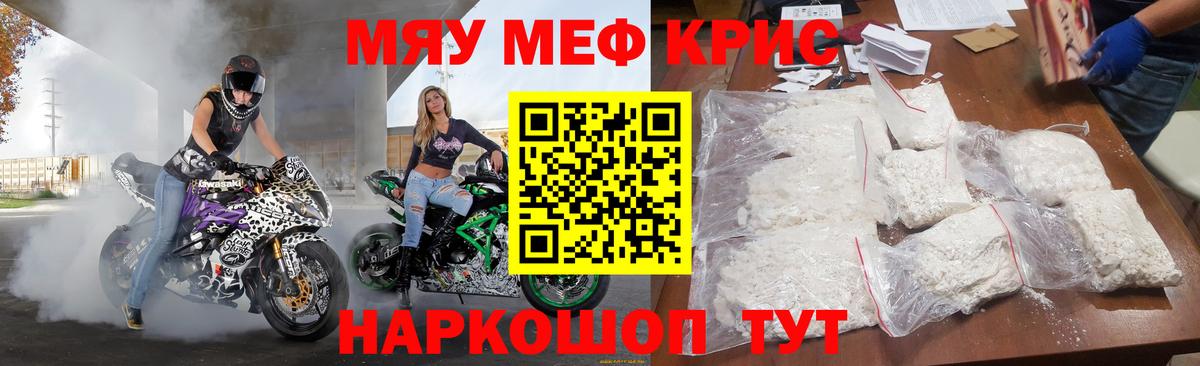 Мефедрон кристаллы Пушкино