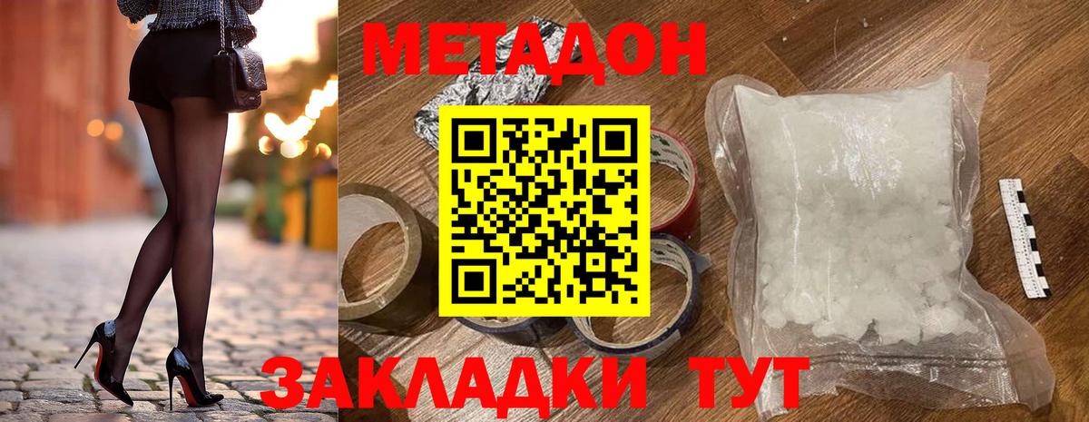 Метадон VHQ  Вход с VPN  Метадон methadone      Пушкино 